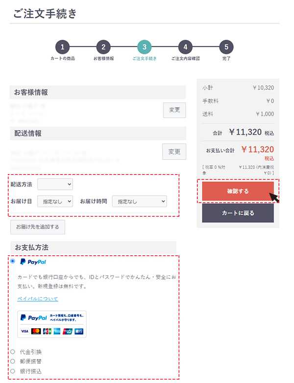 お客様情報の入力